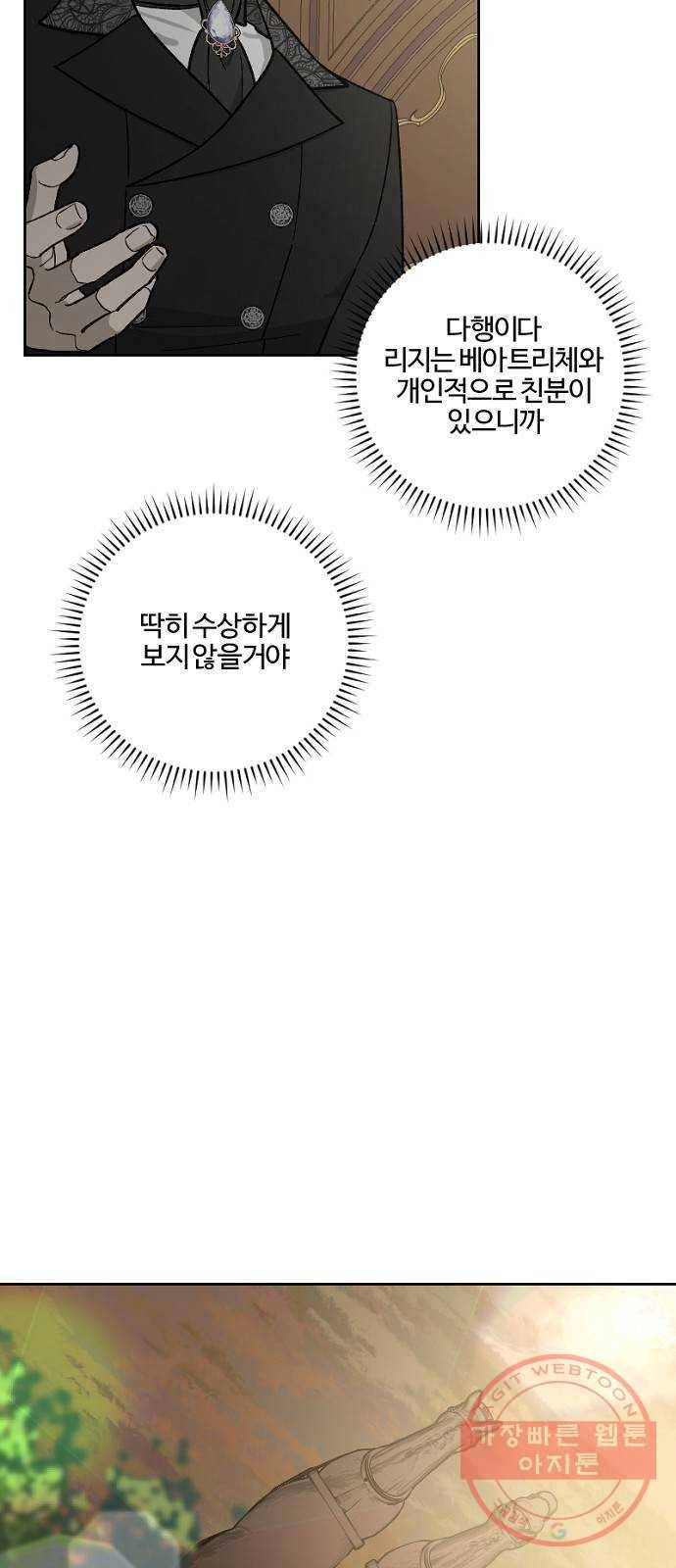 그 황제가 시곗바늘을 되돌린 사연 59화 32