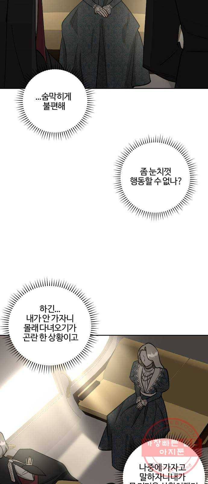그 황제가 시곗바늘을 되돌린 사연 59화 36