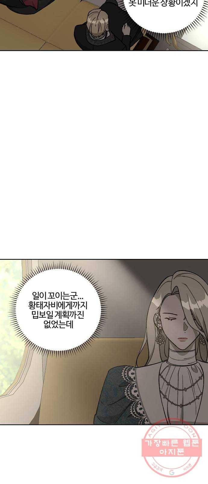 그 황제가 시곗바늘을 되돌린 사연 59화 37