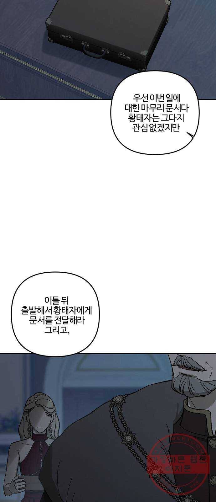 그 황제가 시곗바늘을 되돌린 사연 59화 41