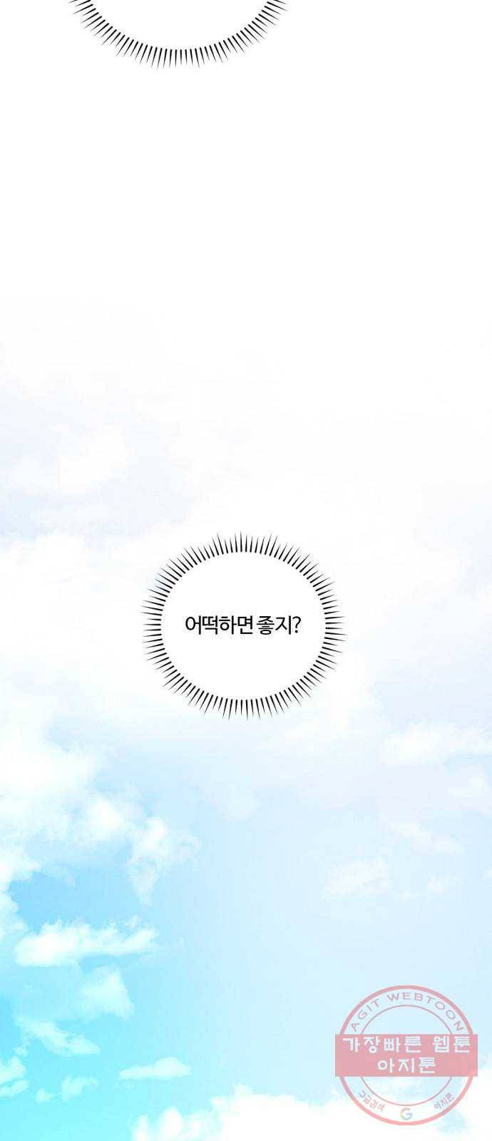 그 황제가 시곗바늘을 되돌린 사연 59화 44