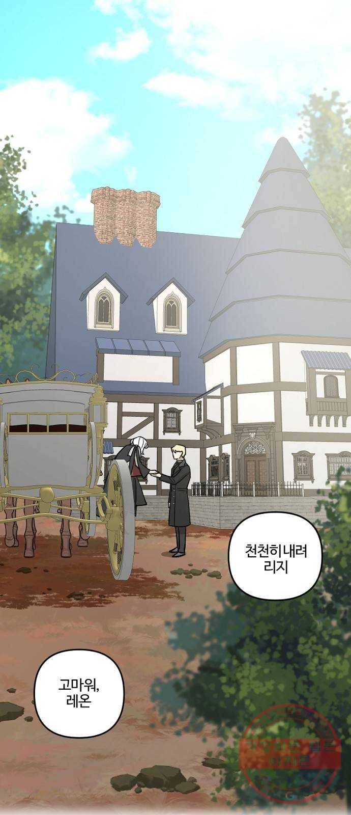 그 황제가 시곗바늘을 되돌린 사연 59화 45
