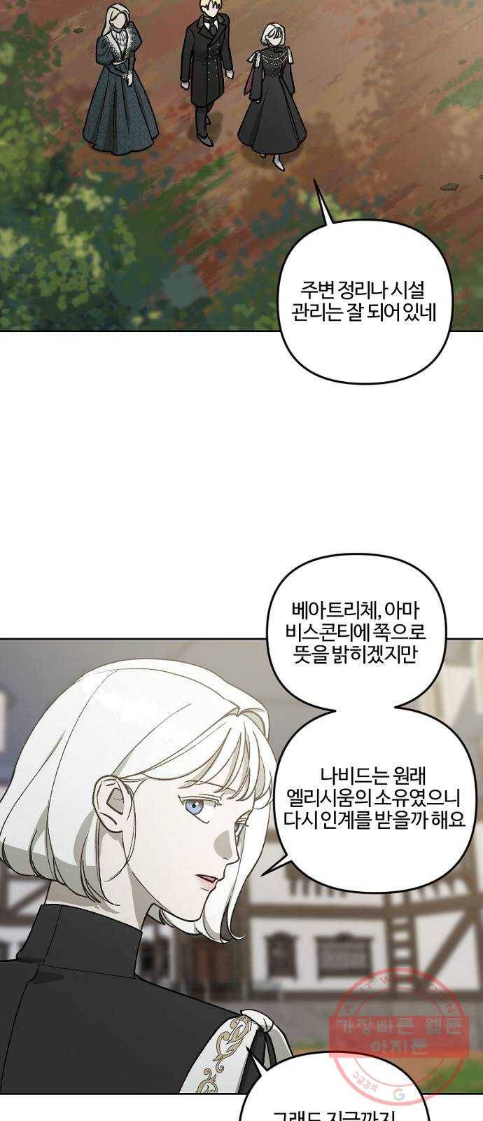 그 황제가 시곗바늘을 되돌린 사연 59화 47