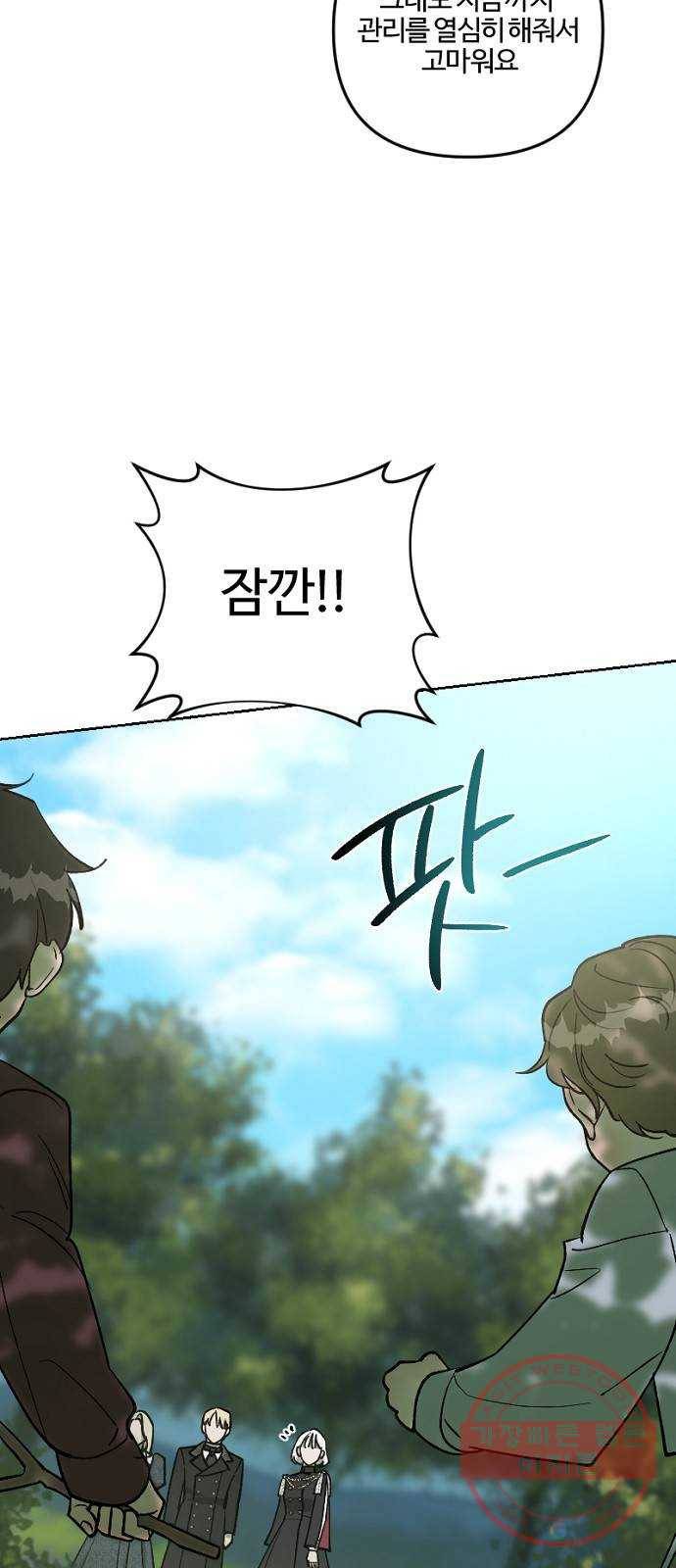 그 황제가 시곗바늘을 되돌린 사연 59화 48