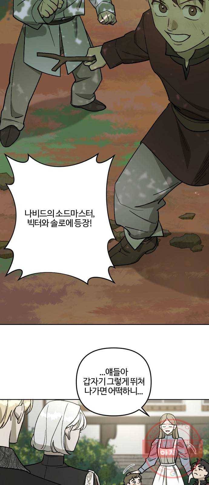 그 황제가 시곗바늘을 되돌린 사연 59화 50