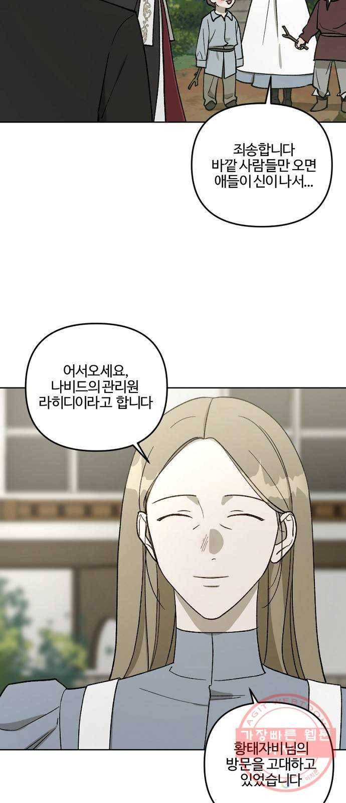 그 황제가 시곗바늘을 되돌린 사연 59화 51