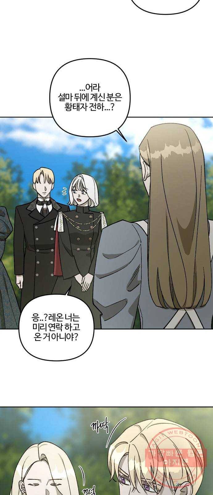 그 황제가 시곗바늘을 되돌린 사연 59화 52