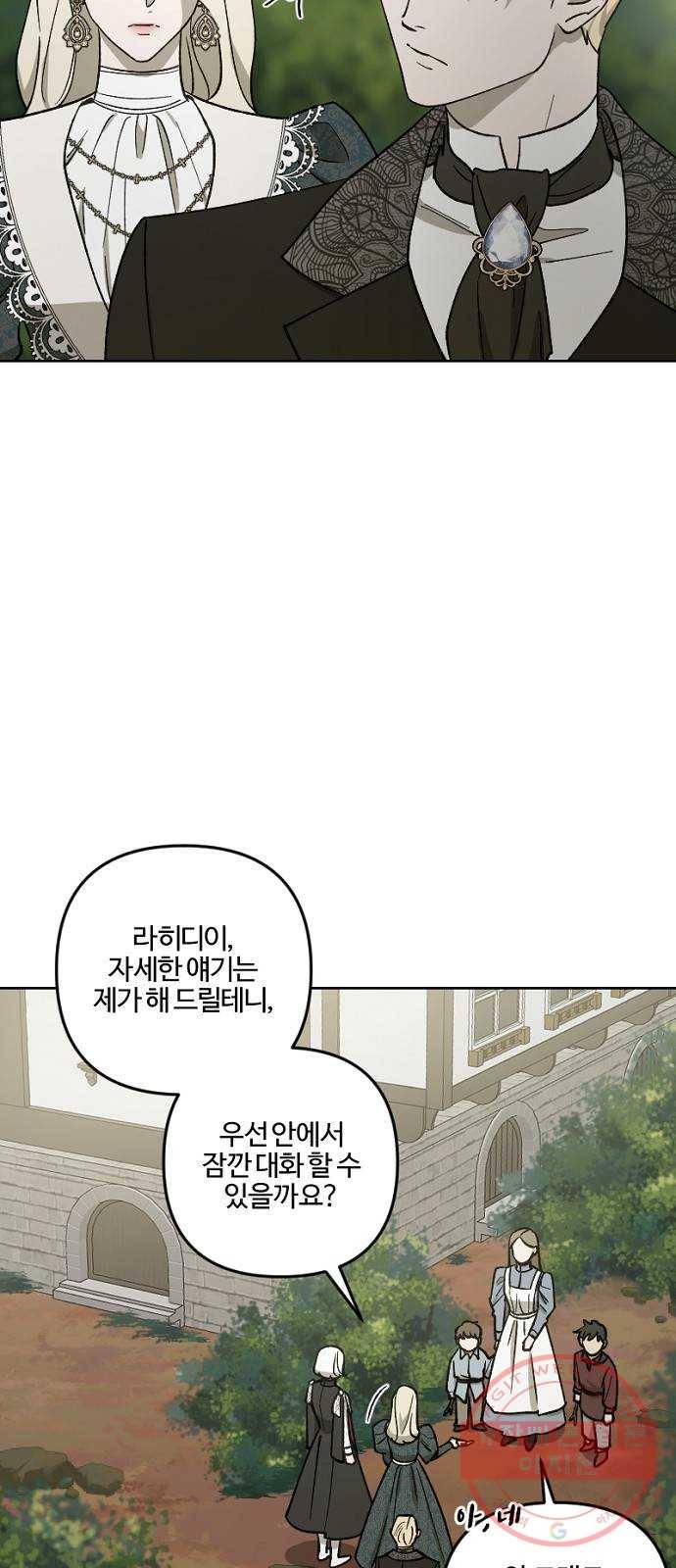 그 황제가 시곗바늘을 되돌린 사연 59화 53