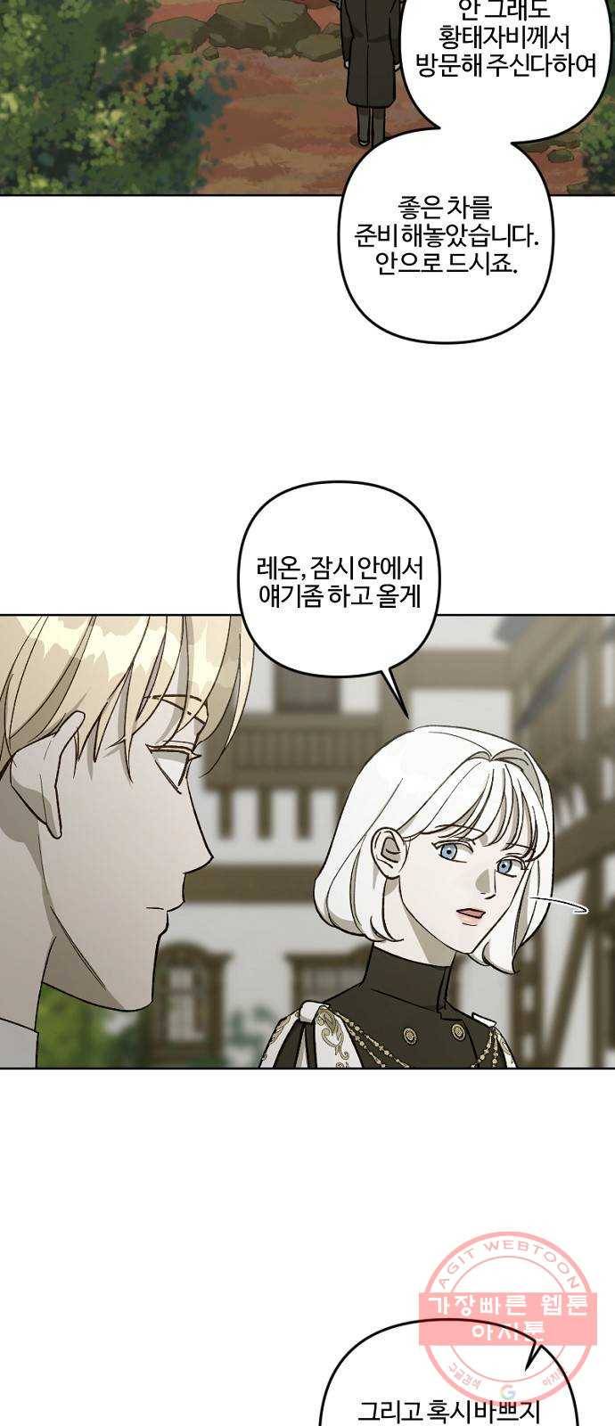 그 황제가 시곗바늘을 되돌린 사연 59화 54