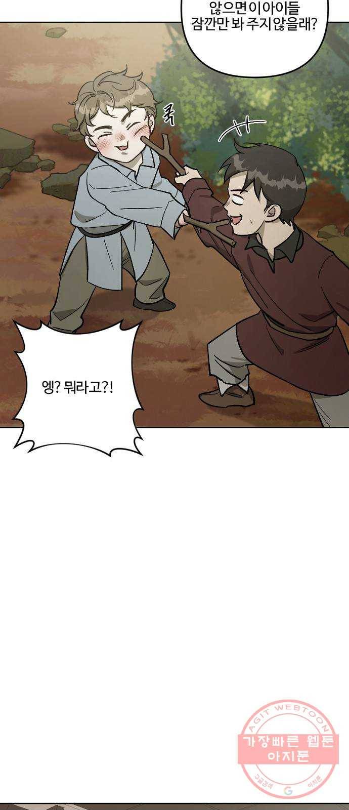그 황제가 시곗바늘을 되돌린 사연 59화 55