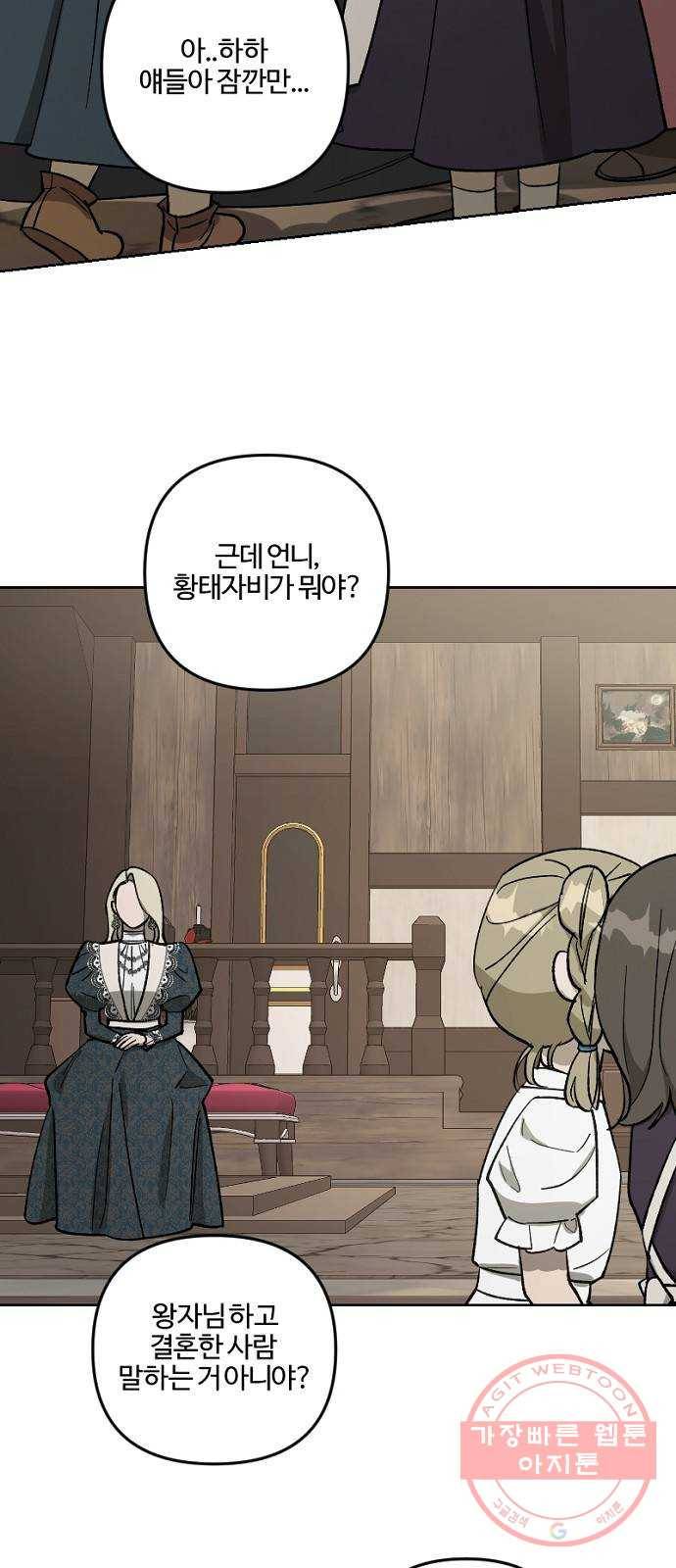 그 황제가 시곗바늘을 되돌린 사연 59화 58
