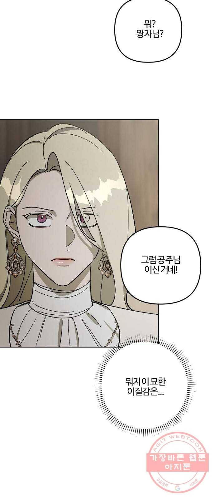 그 황제가 시곗바늘을 되돌린 사연 59화 59
