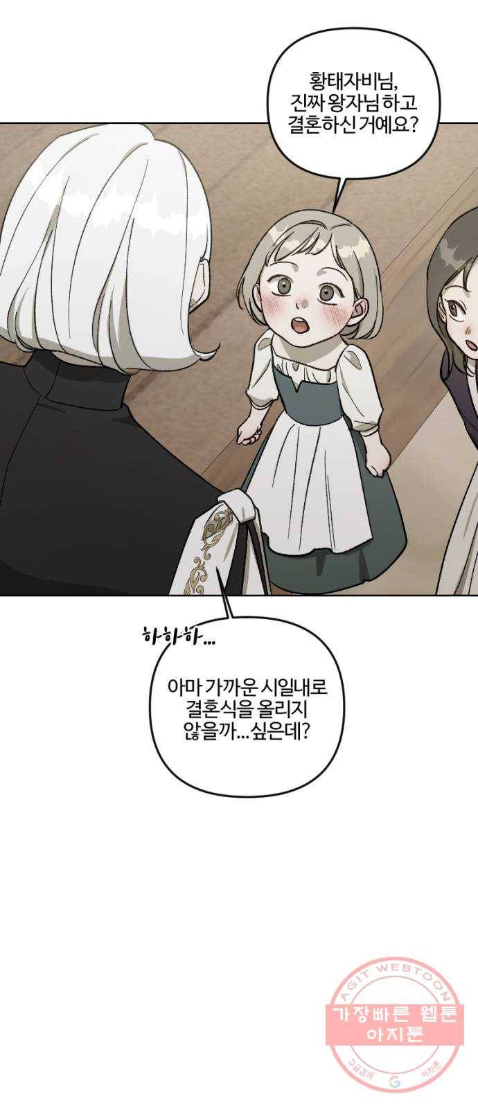 그 황제가 시곗바늘을 되돌린 사연 59화 60