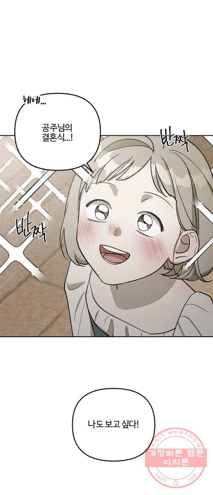 그 황제가 시곗바늘을 되돌린 사연 59화 61