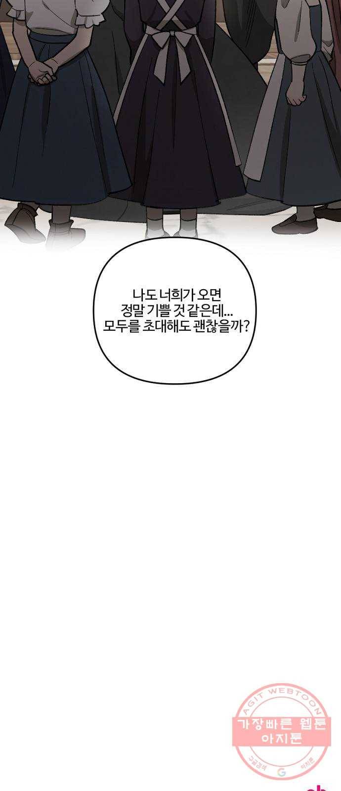 그 황제가 시곗바늘을 되돌린 사연 59화 63