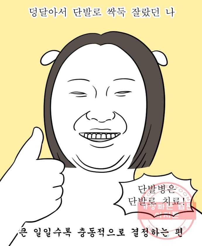 독립일기 시즌2 55화 헤어 클리닉 2
