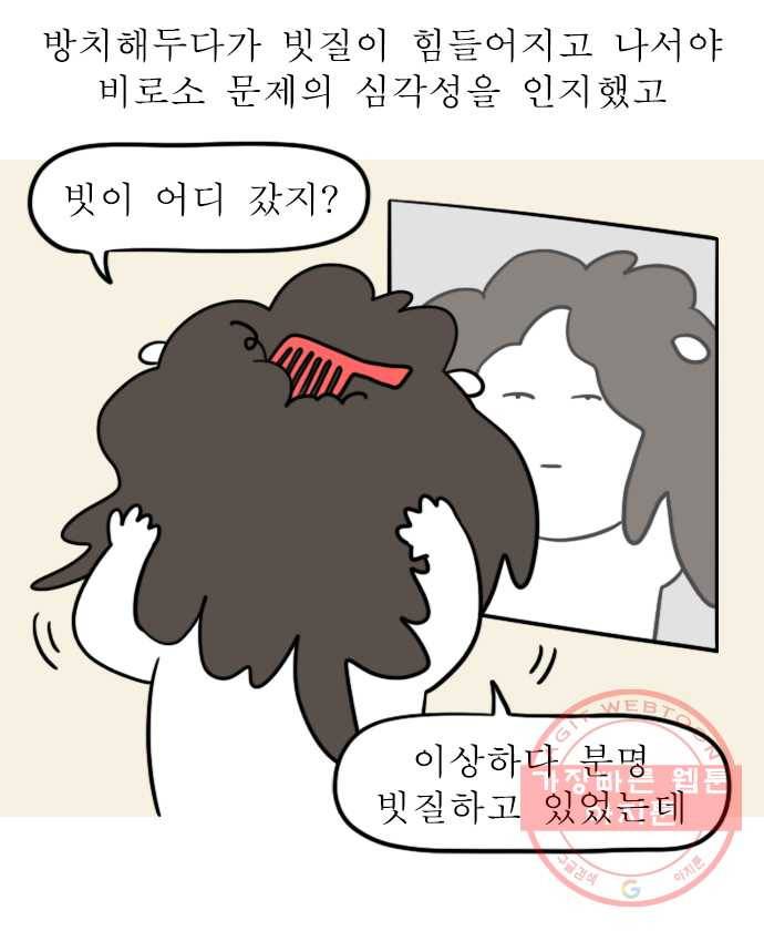 독립일기 시즌2 55화 헤어 클리닉 6