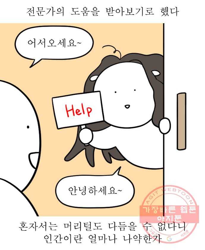 독립일기 시즌2 55화 헤어 클리닉 7