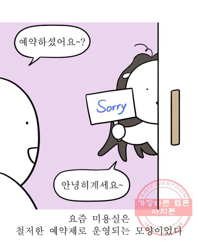 독립일기 시즌2 55화 헤어 클리닉 8