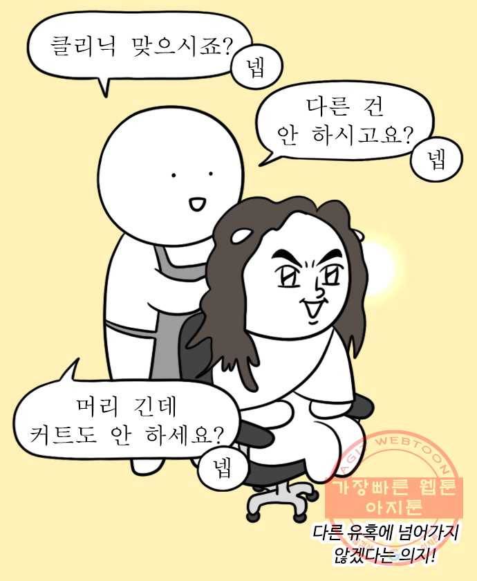 독립일기 시즌2 55화 헤어 클리닉 10