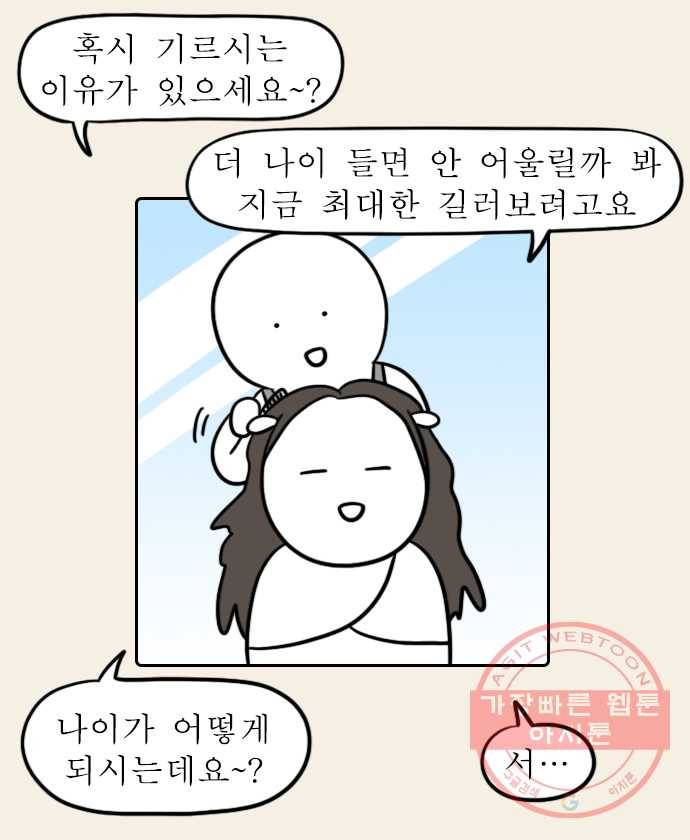 독립일기 시즌2 55화 헤어 클리닉 11
