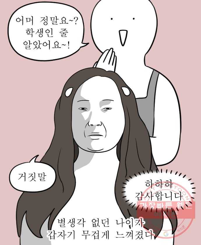독립일기 시즌2 55화 헤어 클리닉 13