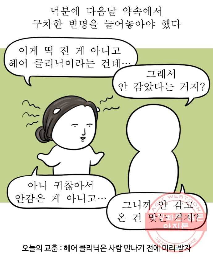 독립일기 시즌2 55화 헤어 클리닉 19