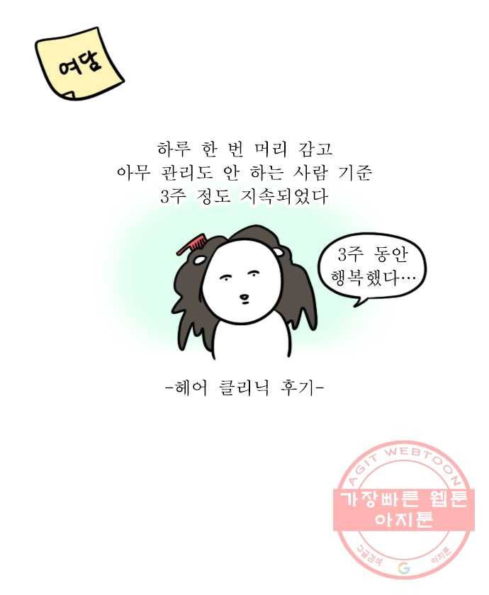 독립일기 시즌2 55화 헤어 클리닉 20