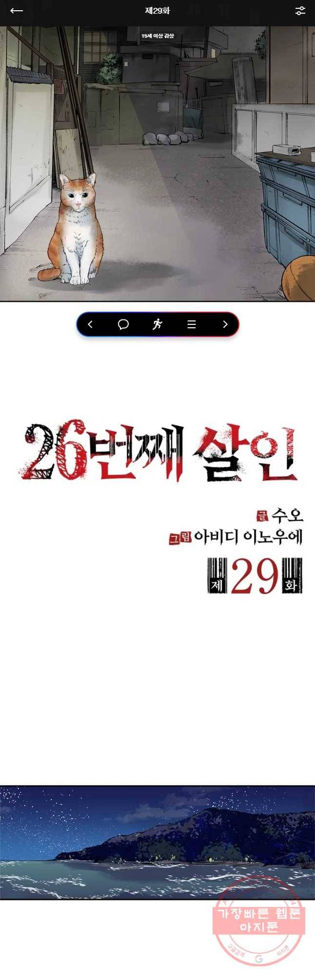26번째 살인 제29화 1