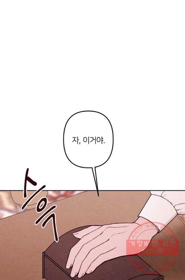 남이 된 남동생이 남편이 되려 한다 11화 1