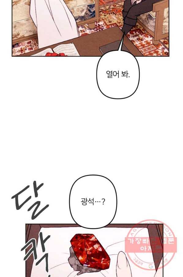 남이 된 남동생이 남편이 되려 한다 11화 3
