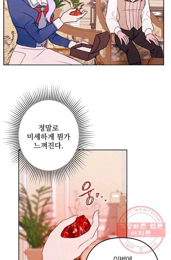 남이 된 남동생이 남편이 되려 한다 11화 5
