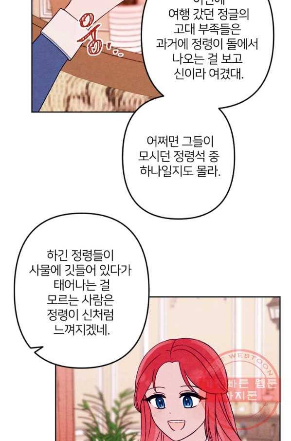 남이 된 남동생이 남편이 되려 한다 11화 6