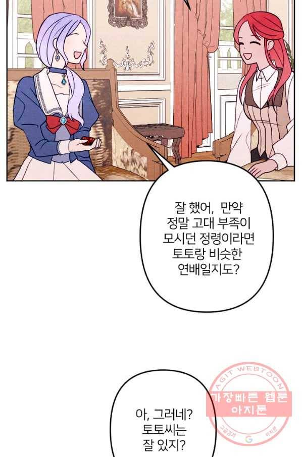 남이 된 남동생이 남편이 되려 한다 11화 8