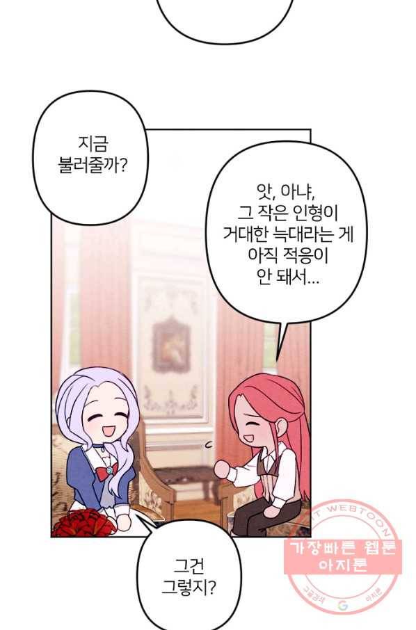 남이 된 남동생이 남편이 되려 한다 11화 9