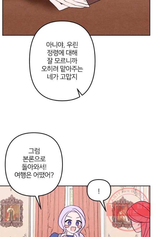 남이 된 남동생이 남편이 되려 한다 11화 11