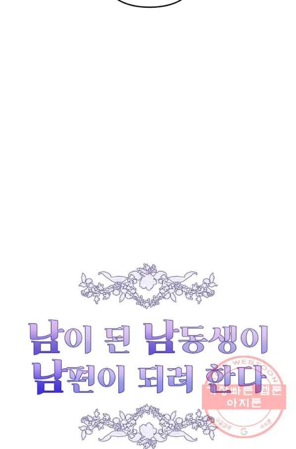 남이 된 남동생이 남편이 되려 한다 11화 13