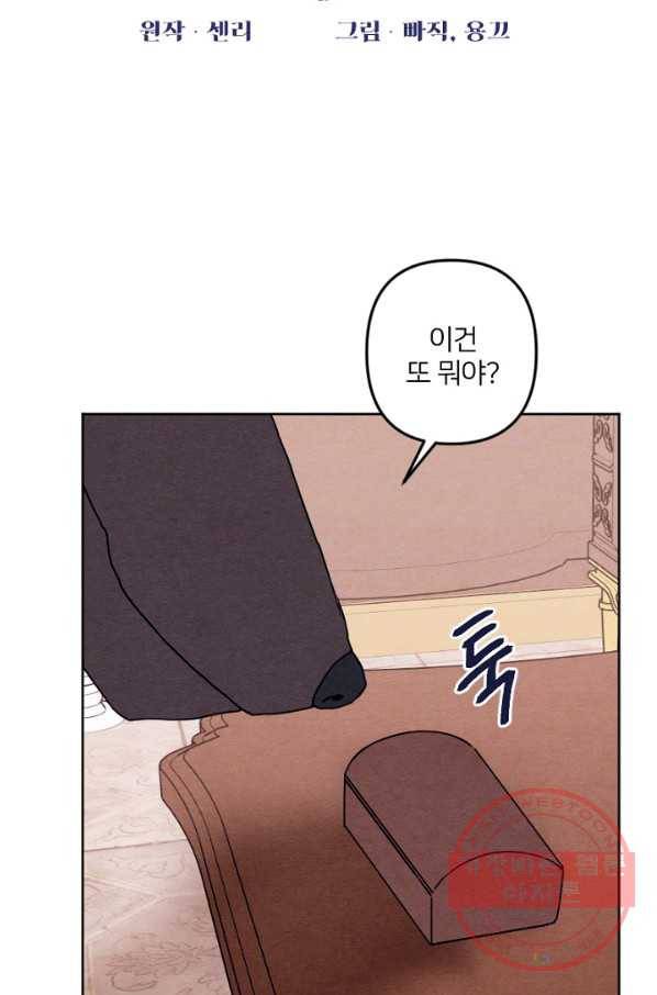 남이 된 남동생이 남편이 되려 한다 11화 14