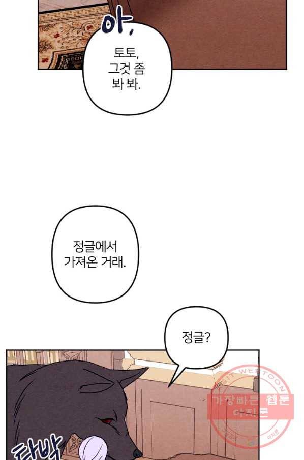 남이 된 남동생이 남편이 되려 한다 11화 15
