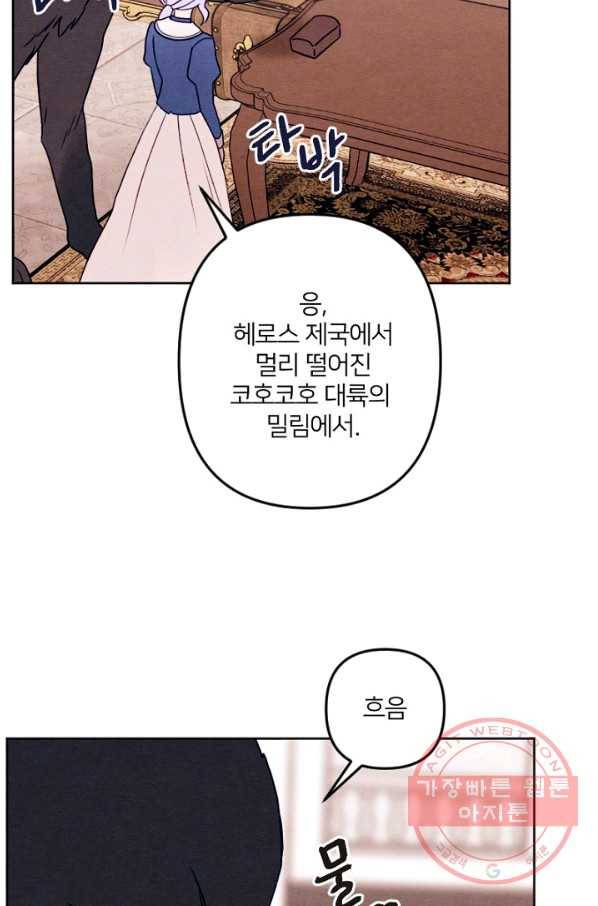 남이 된 남동생이 남편이 되려 한다 11화 16