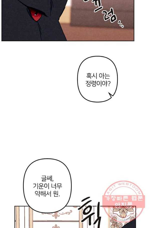 남이 된 남동생이 남편이 되려 한다 11화 17