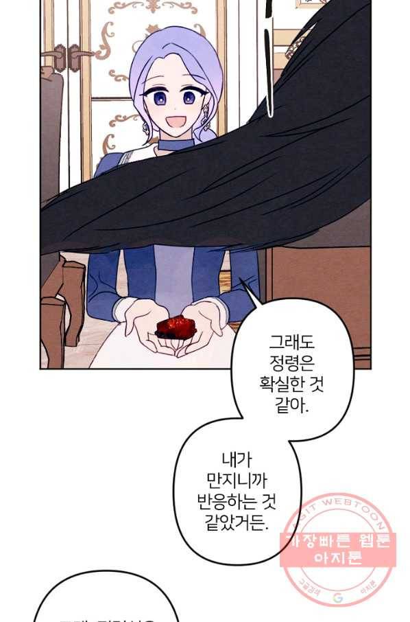 남이 된 남동생이 남편이 되려 한다 11화 18