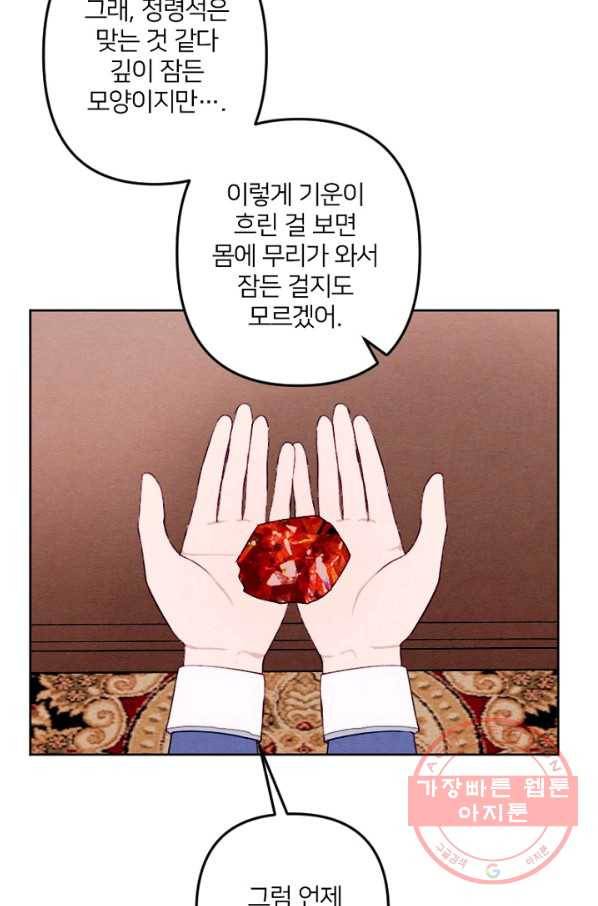 남이 된 남동생이 남편이 되려 한다 11화 19