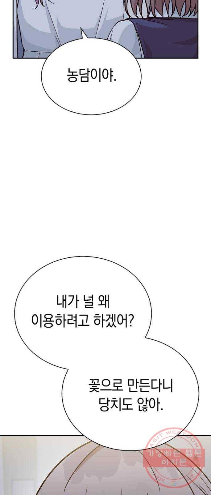 마녀의 심판은 꽃이 된다 19화 15