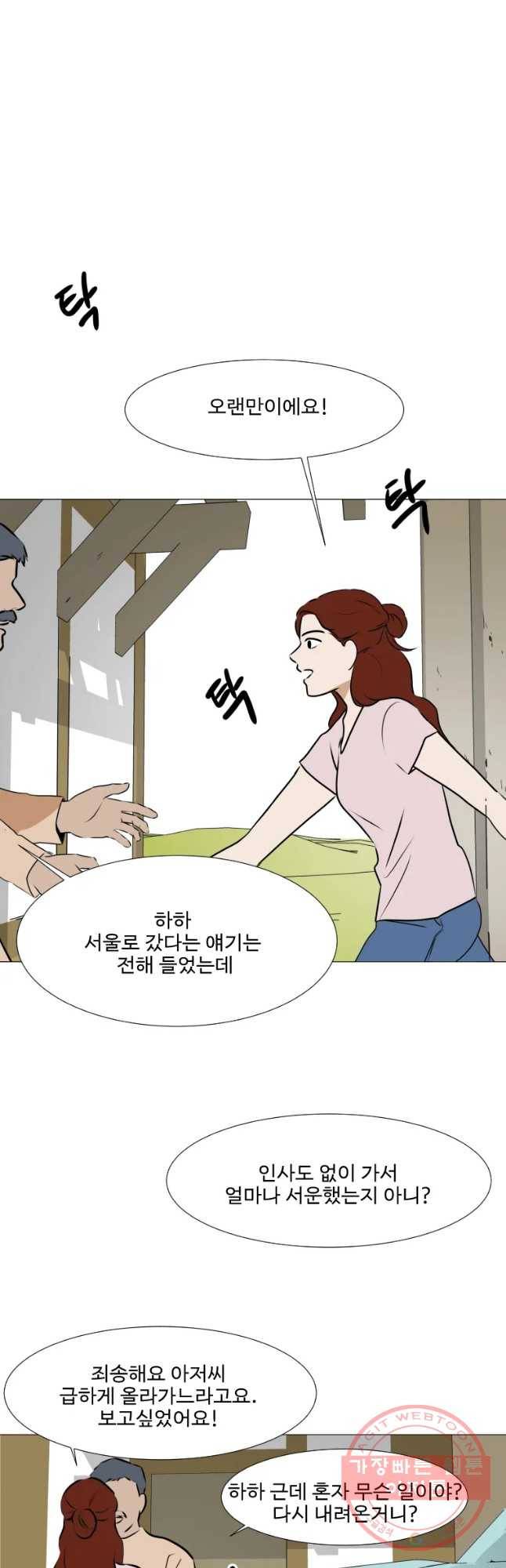 쑥 57화 3