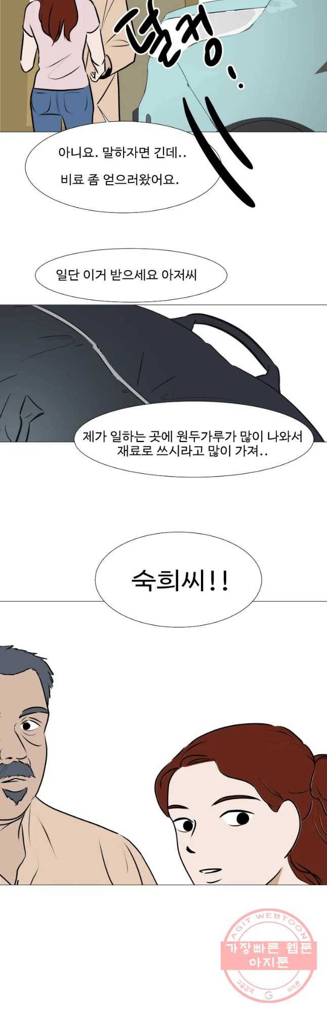쑥 57화 4