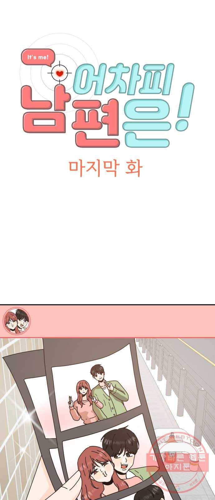 어차피 남편은! 마지막 화 2