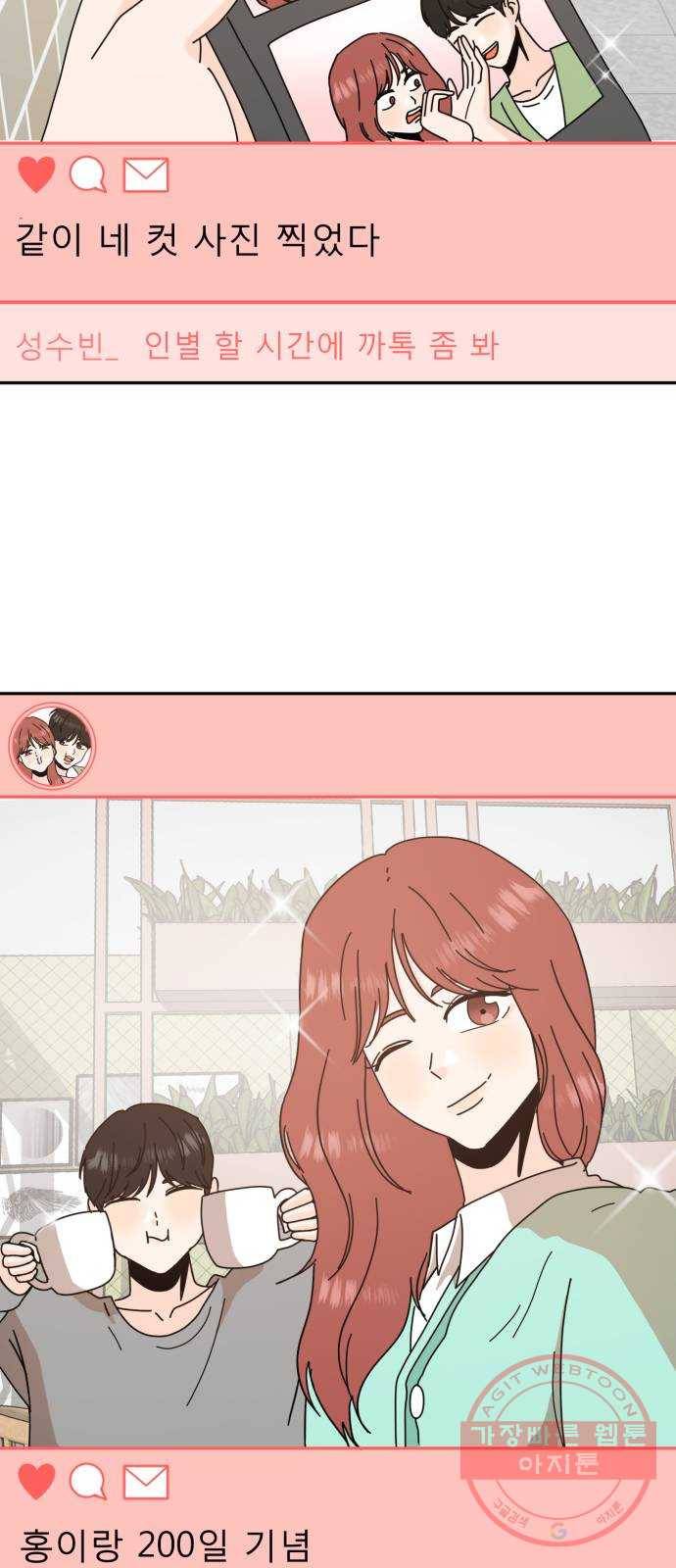 어차피 남편은! 마지막 화 3