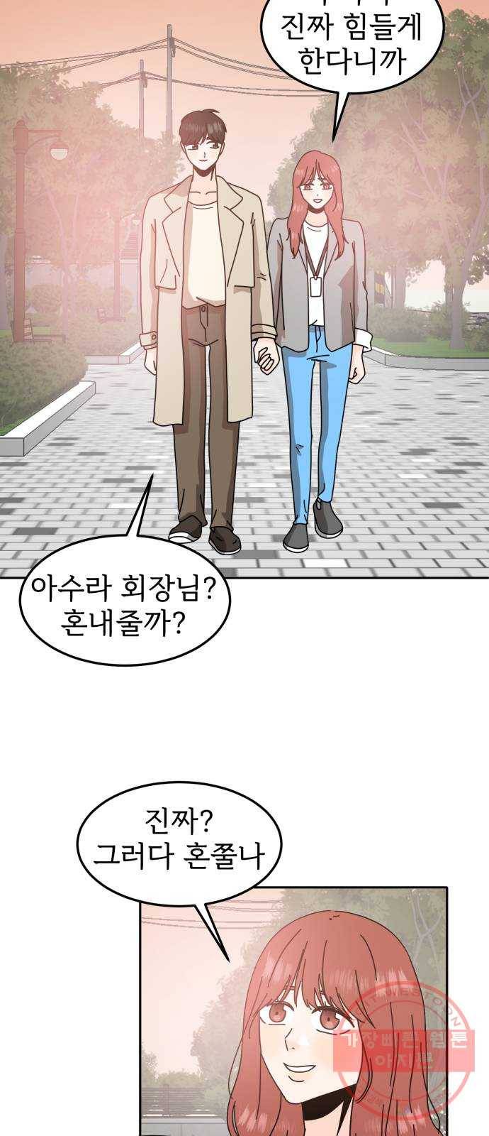 어차피 남편은! 마지막 화 7