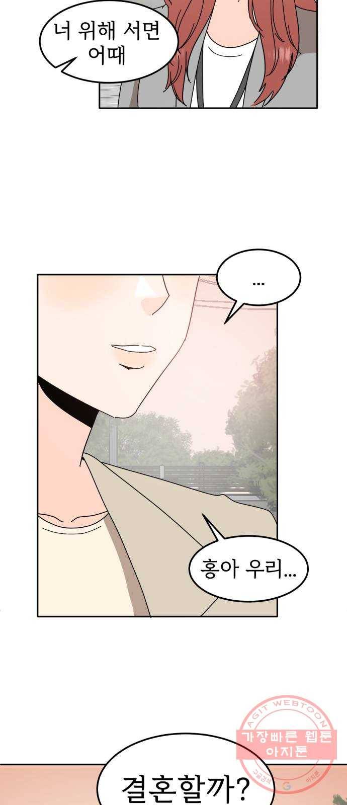 어차피 남편은! 마지막 화 8